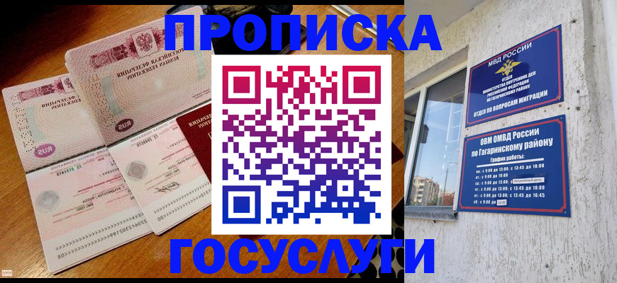 временная регистрация купить в Баксане