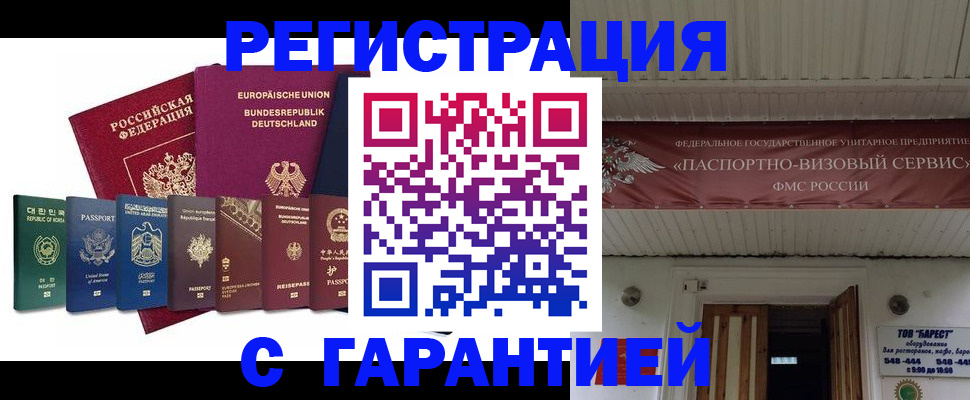 временная регистрация для школы в Баксане
