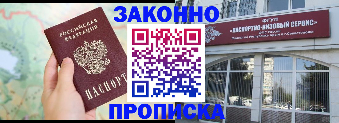 временная регистрация для школы в Баксане
